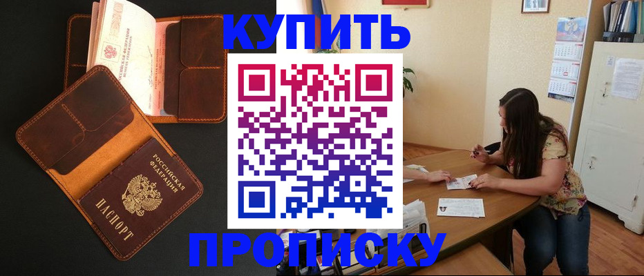 прописка в квартире в Архангельской области